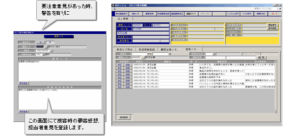 接客メモ登録画面