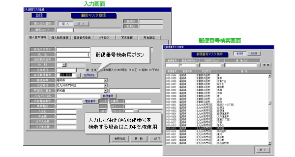 郵便番号データベース検索機能画面