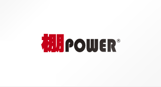 棚POWER