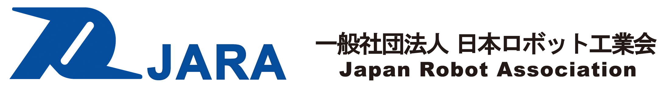 一般社団法人日本ロボット工業会