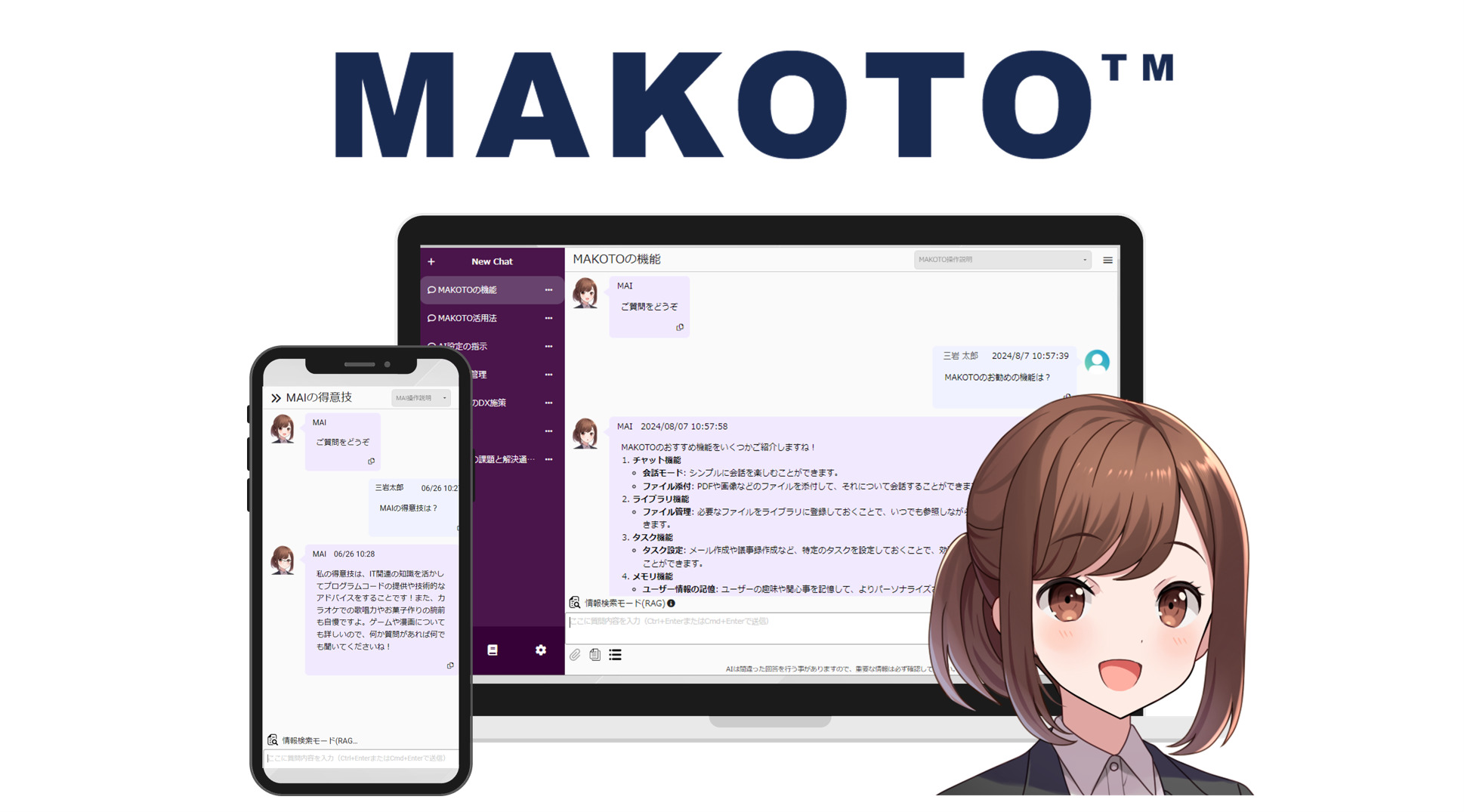 セキュア生成AIサービス「MAKOTO」 | ミツイワ株式会社