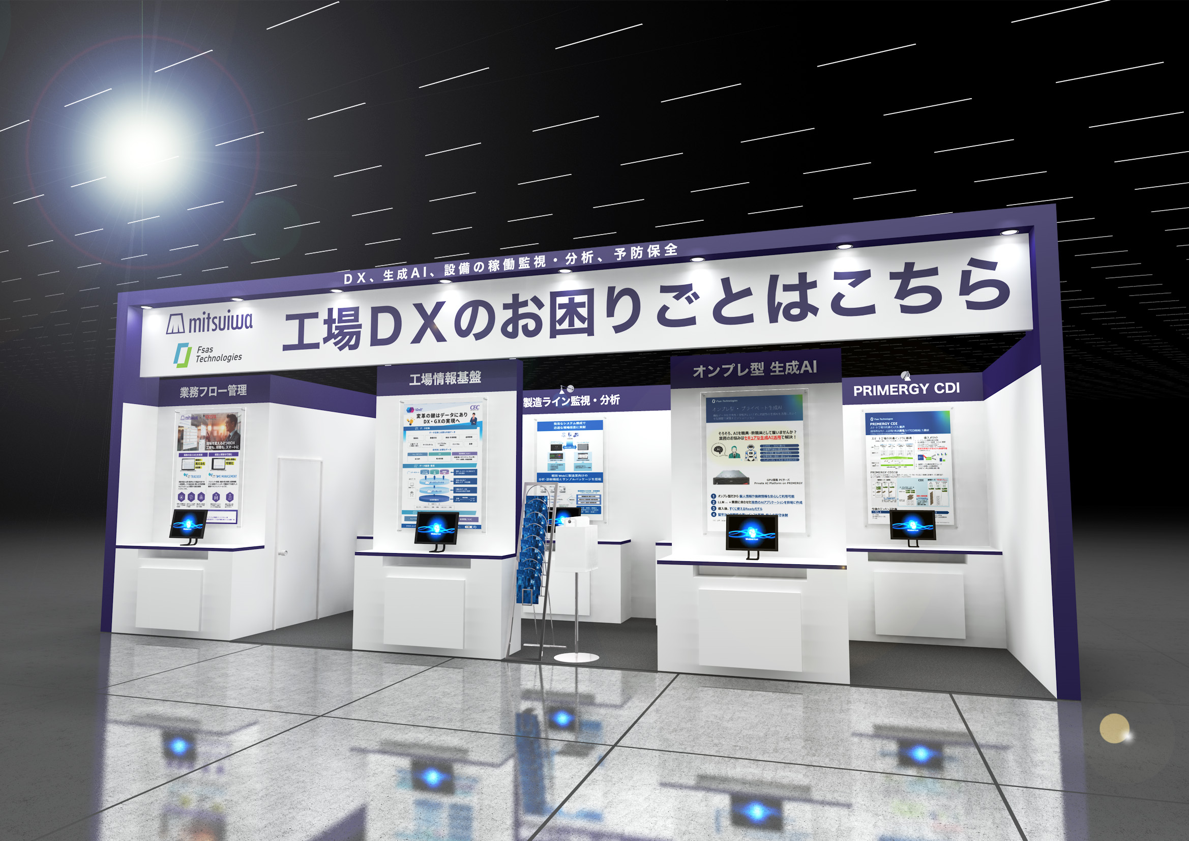 ブースイメージ写真