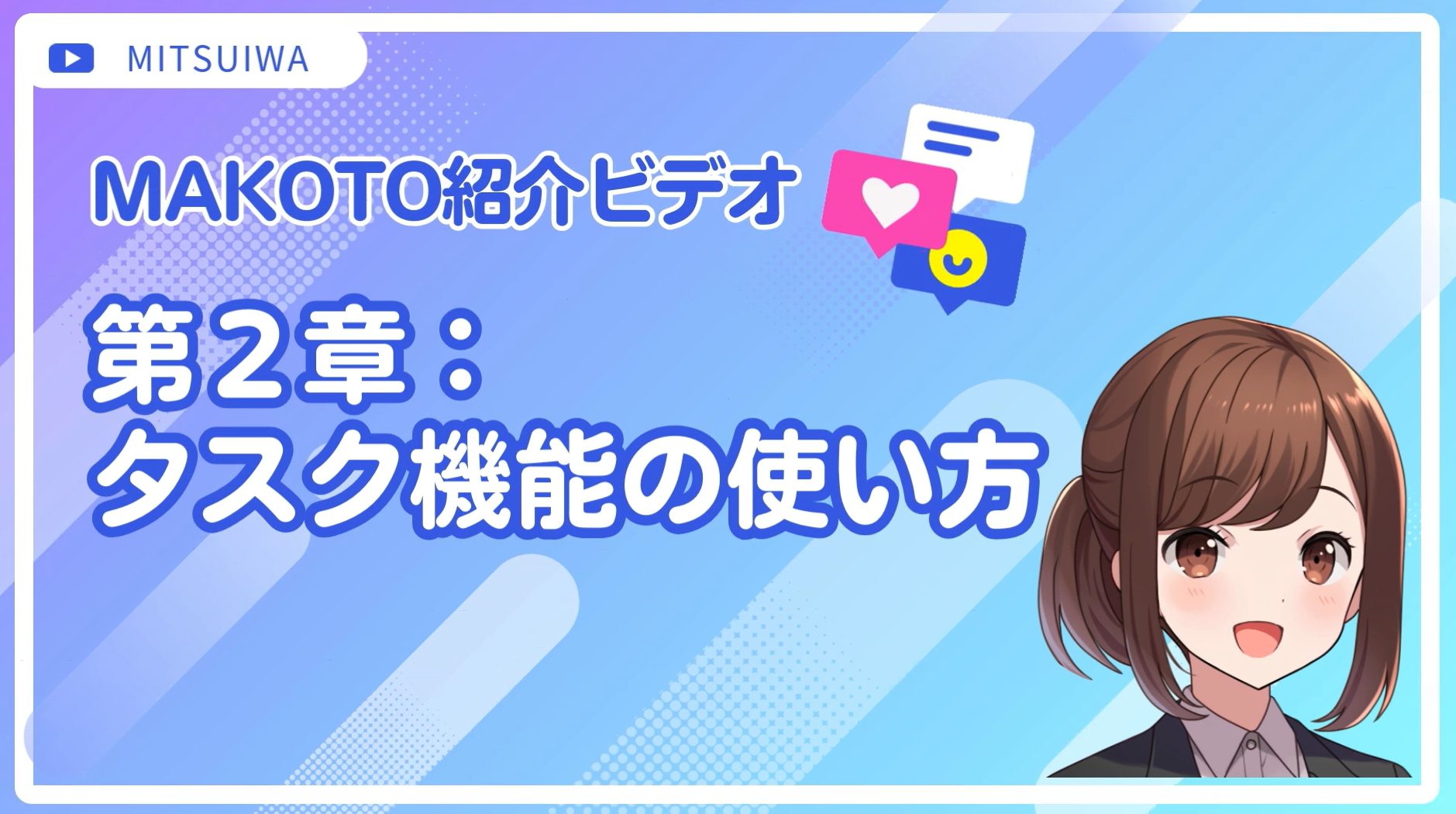 セキュア生成AIサービス「MAKOTO」 | ミツイワ株式会社