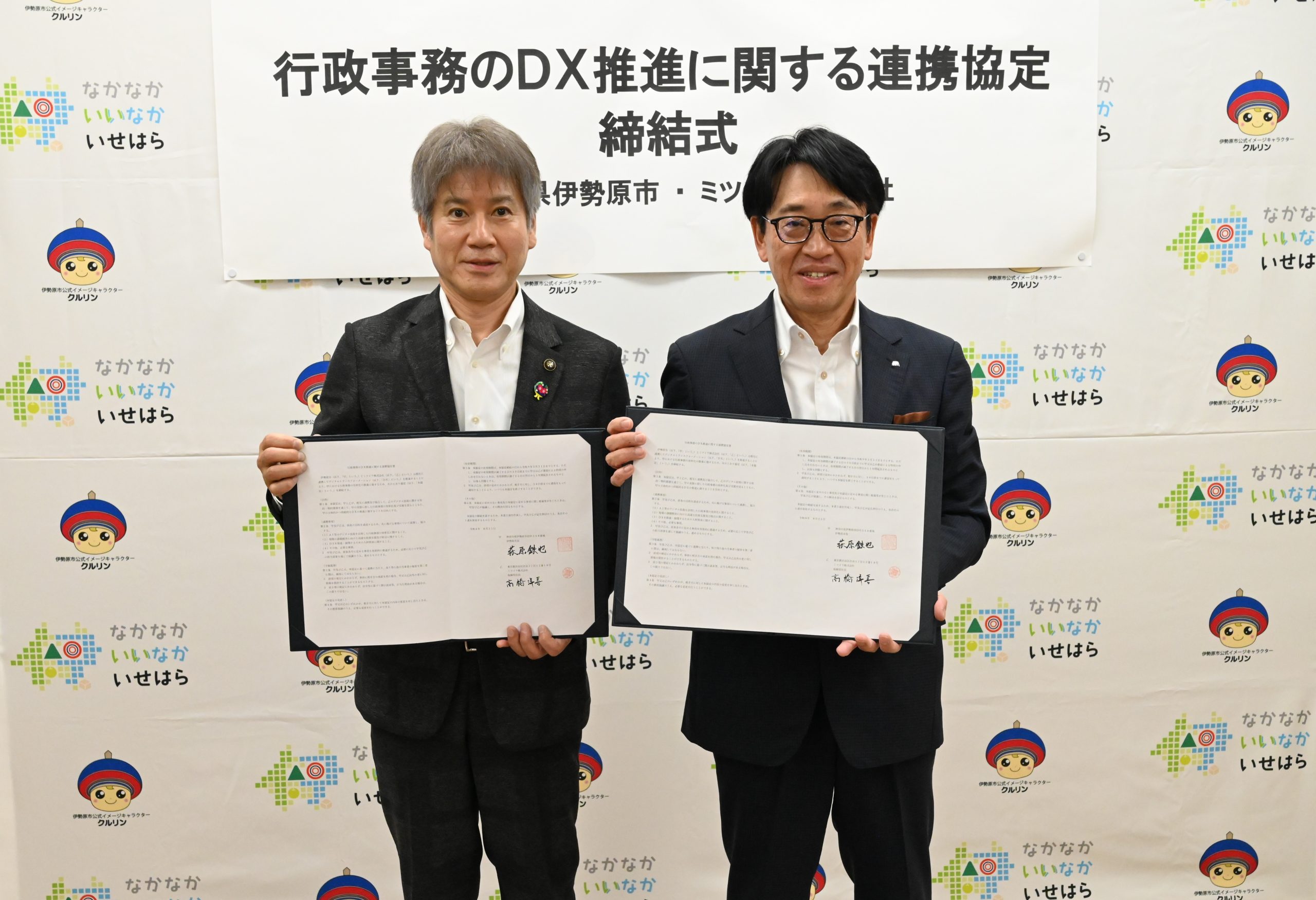 伊勢原市・ミツイワ_行政事務のDX推進に関する連携協定