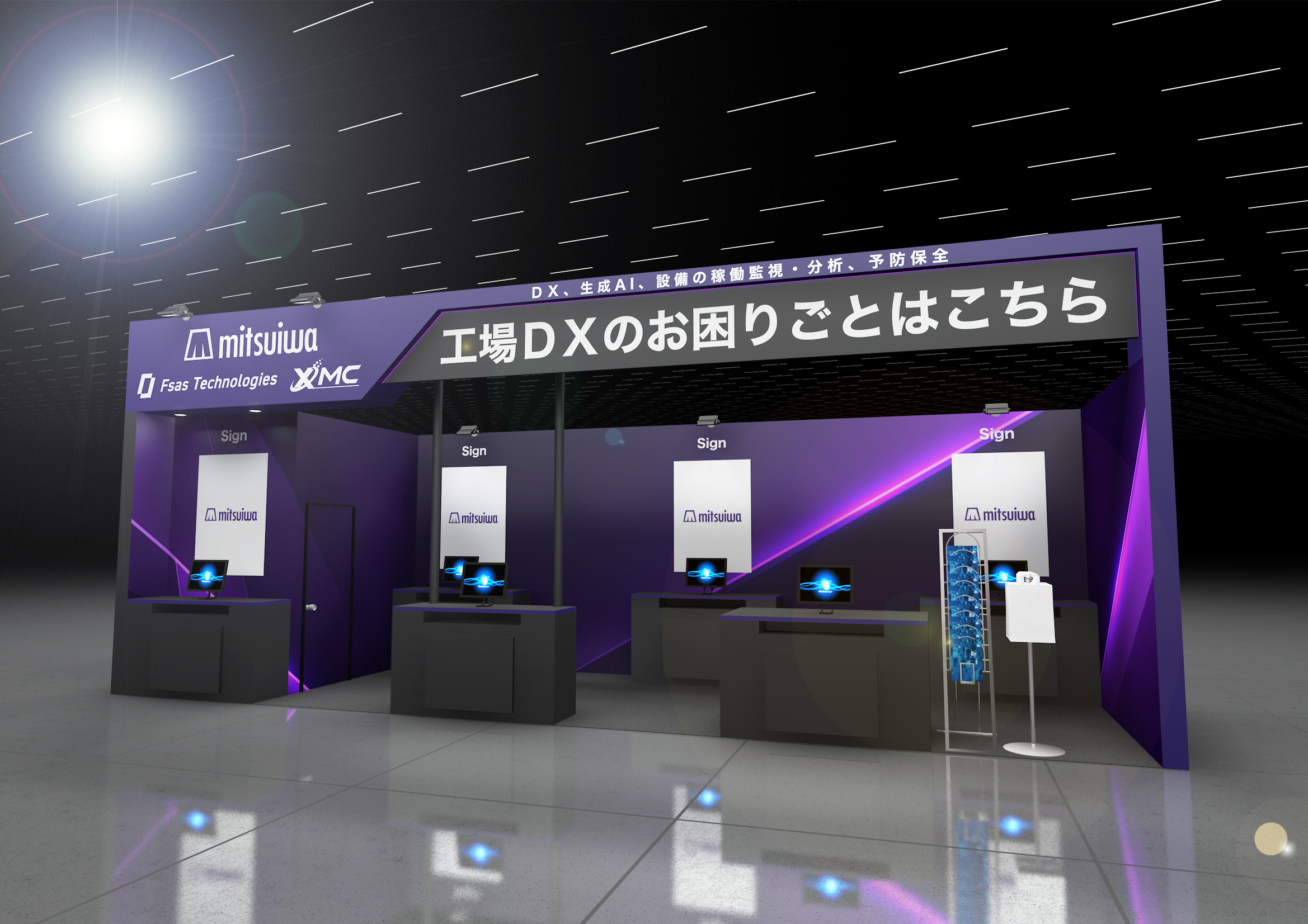 ミツイワブースイメージ写真