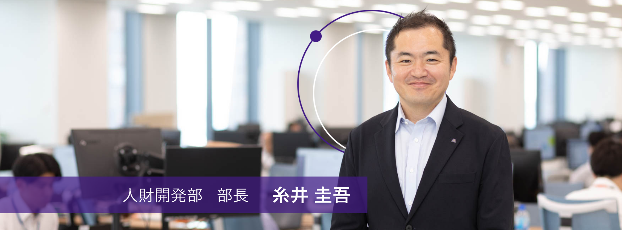 ⼈財開発部 部⻑ ⽥中 堅太郎